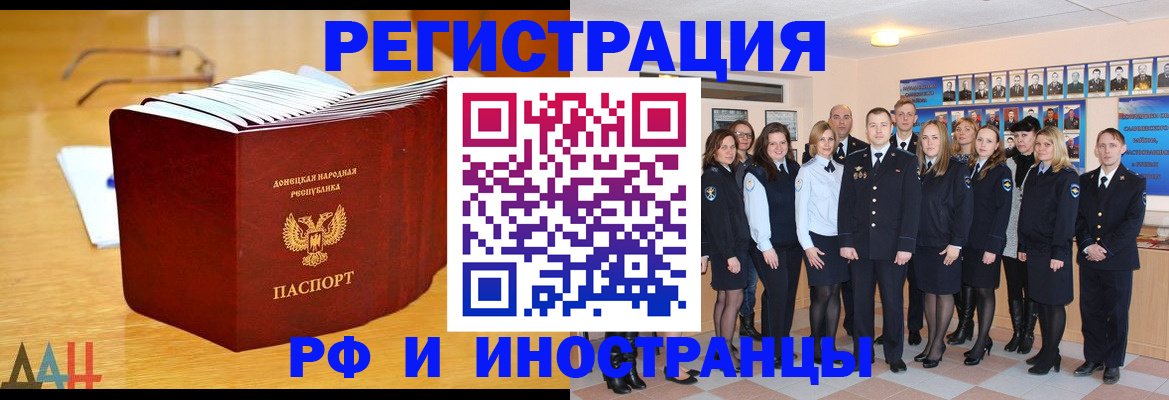 прописка штамп в Алуште