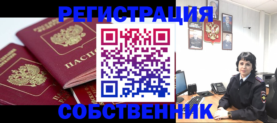 прописка иностранных граждан в Алуште